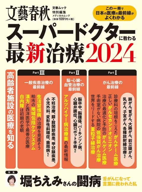 文春ムック2023年11月30日発売号に古賀先生の取材記事が掲載されました。